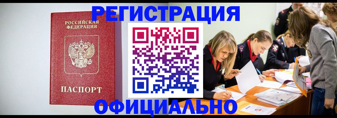 временная регистрация в квартире в Снежинске