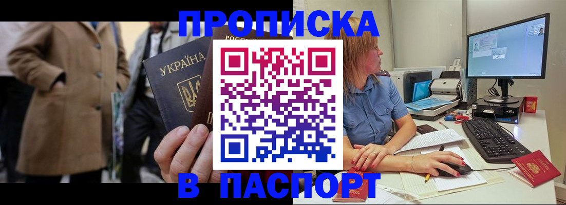 прописка штамп в Снежинске