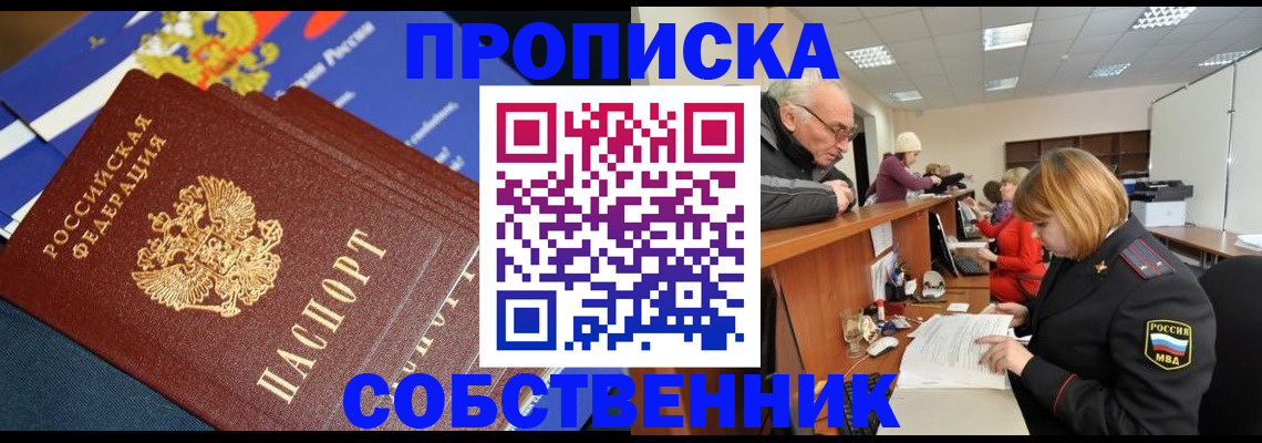 прописка для кредита в Снежинске