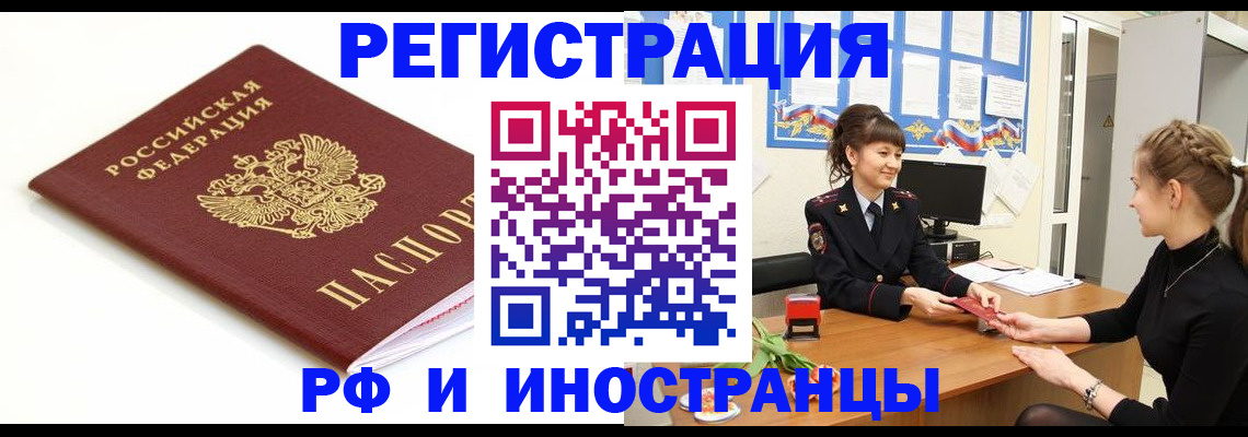 прописка ребенка в Снежинске